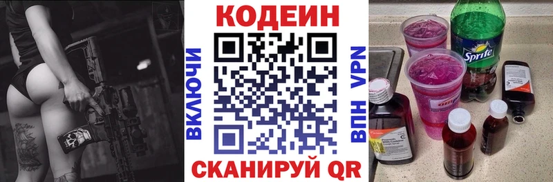 Codein напиток Lean (лин)  Купить где  Чишмы 